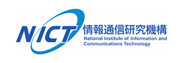 国立研究開発法人情報通信研究機構（NICT）