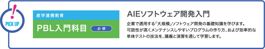 AIEソフトウェア開発入門