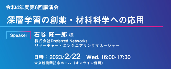 令和4年度第6回講演会