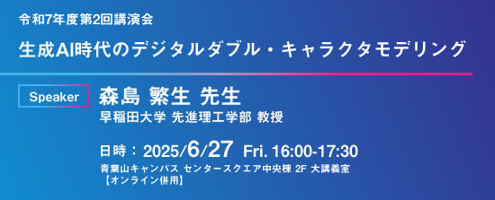 第2回講演会