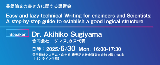 英語論文の書き方に関する講習会